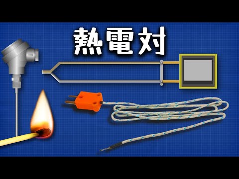 熱電 対 の 校正 方法