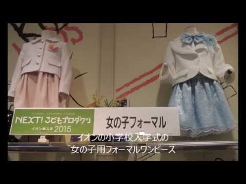 小学校入学式におすすめの女の子の服装 11画像で紹介 Youtube