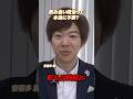 【正論だけでは通せない】飲み食い政治 本当に不要? #shorts