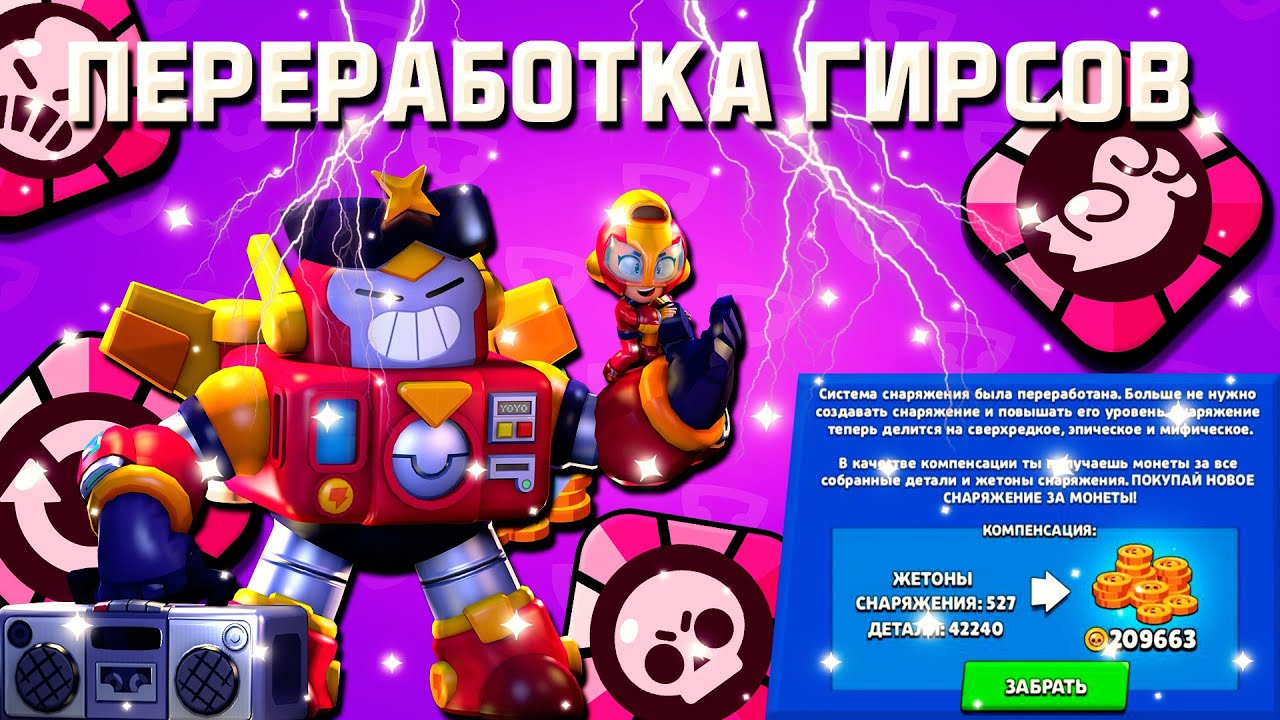 выпадение монет в бравл. взломанный brawl stars.