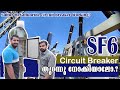 SF6 Circuit Breaker Inside and its Control Wiring | How SF6 CB Works |SF6 CB ഇത്ര സിംപിൾ ആണോ