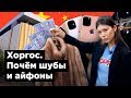 Цены на Шубы и Айфоны в Хоргосе Sauda Tour#3