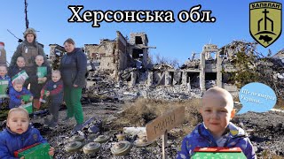 Поїздка у Херсонську обл.