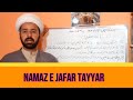 Namaz e jafar e tayyar ka tarika by shia molana imran ali najafi in 2020 salat jafar al tayyar 
