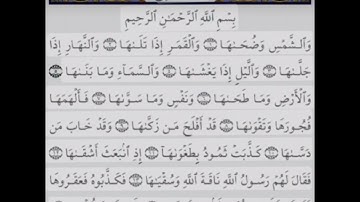 سورة الشمس مكرر للأطفال بتجودي قران كريم من 6الى 10