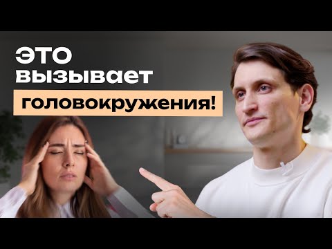 Видео: ОСТОРОЖНО: ГОЛОВОКРУЖЕНИЕ / ПРИЧИНЫ и ЛЕЧЕНИЕ ВЕРТИГО