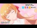 [Ep.03] “YOU CAN’T BE IN A Rom-Com WITH YOUR CHILDHOOD FRIENDS!" | JP Audio with 繁體中文字幕 | Full Anime