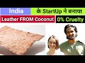 100% Made in India LEATHER from COCONUT Developed by Indian Startup 🌟 $300 Billion market