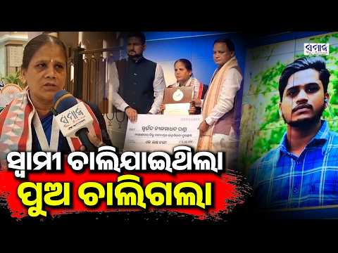 ଯାଜପୁର ସୁନା ଲୁଟ୍ ସମୟରେ ଜୀବନ ଦେଇଥିବା ସାହସୀ ଯୁବକଙ୍କ ମା’ର ଦୁଃଖ