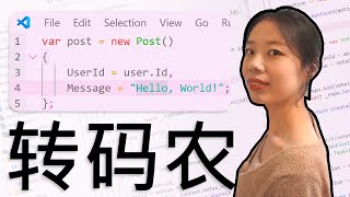 从汉语教师到程序员｜自学转码农难吗？上什么课？How to Be a Developer From a Chinese Teacher and Why?