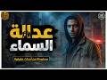 قضية شبح القضبان لغز السفاح الهارب ولعنة الأخوين مستوحاة من قصة حقيقية 