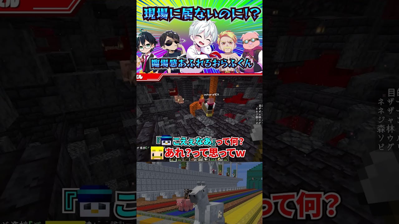 現場に居ないのに臨場感あふれるおらふくん!?【ドズル社/切り抜き】@dozle #ドズル #ぼんじゅうる #おんりー #おらふくん #おおはらmen #マイクラ #shorts