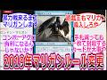 2019年、マリガンルール変更時のPW達の反応集