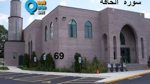 69 سورة الحاقة , سعد الغامدي , Celle qui montre la vérité , Al-Haka , Saad El Ghamidi