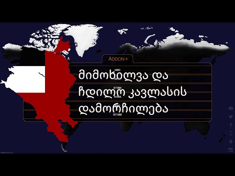 Age of History II Addon+ ის მიმოხილვა