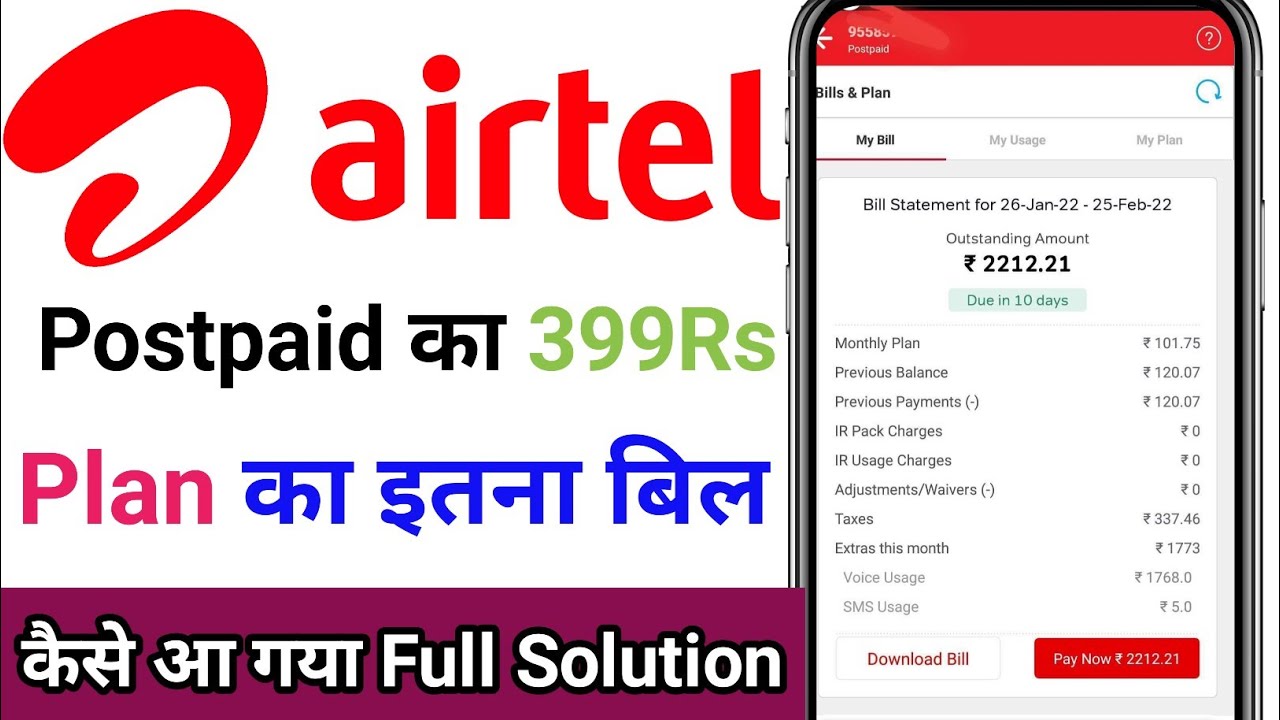Airtel Postpaid Bill Itna Kaise Aa Gya Airtel Postpaid Bill Ka airtel-postpaid-bill-itna-kaise-aa-gya-airtel-postpaid-bill-ka