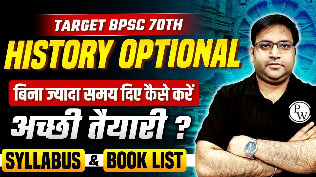 70th BPSC Prelims History Optional Strategy Best Books And Syllabus 70th-bpsc-prelims-history-optional-strategy-best-books-and-syllabus