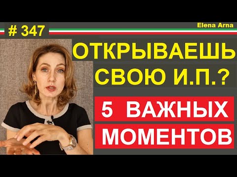 5 тонкостей работы с ИП (индивидуальный предприниматель)  в Италии #347 #elenaarna