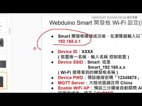 22：Webduino Smart 開發板 Wi Fi 設定