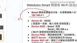 22：Webduino Smart 開發板 Wi Fi 設定