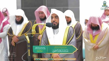 ليلة مبكية حفتها الخشوع والدموع من سورة الشعراء | د. عبدالله الجهني تراويح ليلة 23 رمضان 1445هـ