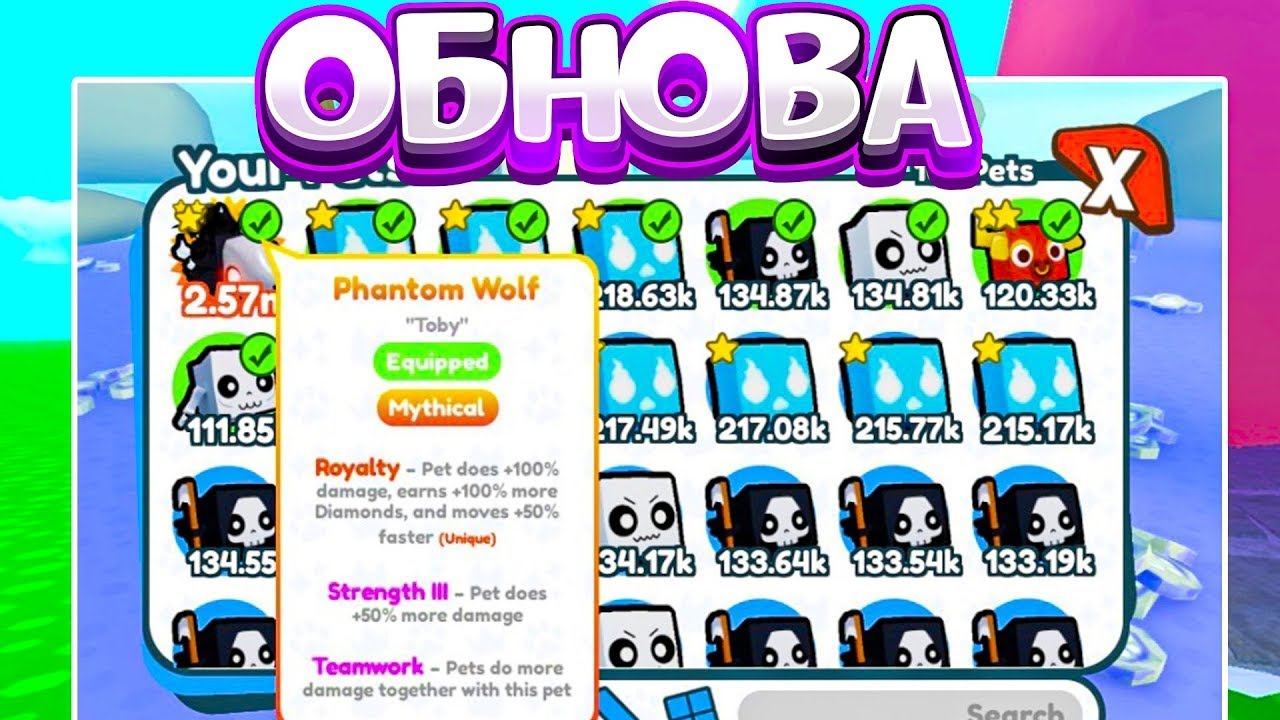 Цена Питомцев В Пет Симулятор X