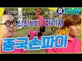 종국의 손길 #런닝맨 ep.297