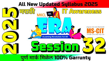 MS CIT ERA 2025 SESSION - 32 English | mscit IT Awareness era session 32 | @computersearch2.0