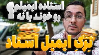 ترکر ایمیل؛ راحت متوجه میشی استاد ایمیلتو خونده؟ نخونده؟ اتچمنت هاتو باز کرده؟ یا نه!