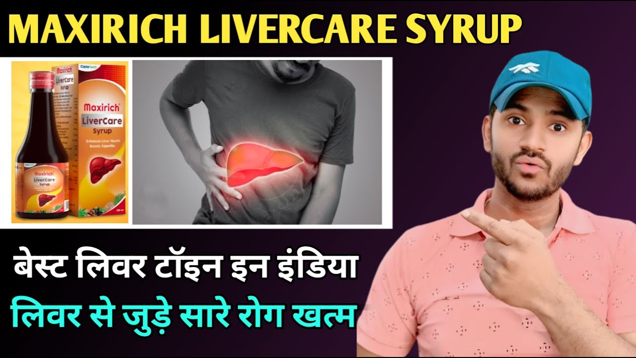 Maxirich liver care syrup/ लिवर ओर भूख ना लगने की बेस्ट दवा