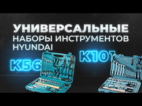 Обзор универсальных наборов