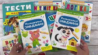 картинка: Максимальна добірка книжок для навчання та розвитку малюків на вік 2 роки