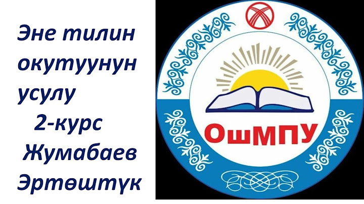 Эне тилин окутуунун усулу