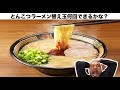 【大食い】とんこつラーメン替え玉を何杯げきるかな?「一蘭編」