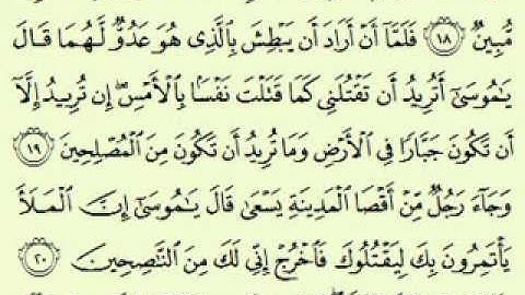 سورة القصص (2/1) (50/1) السديس surah Al-Qasas abdulrahman alsudes