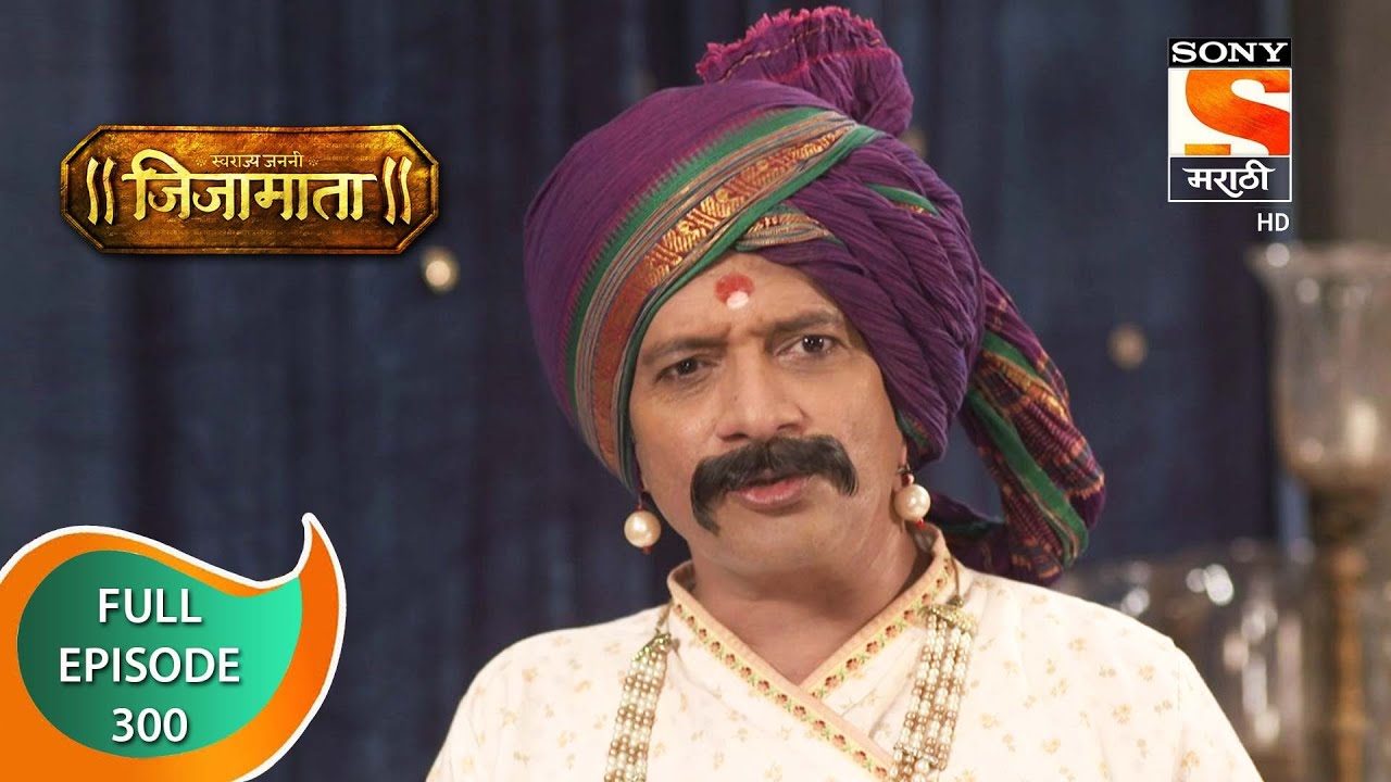 Swarajya Janani Jijamata - स्वराज्य जननी जिजामाता - Ep 300 - Full Episode - 20th November, 2020