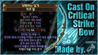 [POE 3.17] 라장간 COC 활 마무리까지