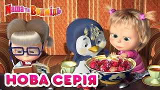 Маша та Ведмідь 💥 Нова серія 💥🌷 Перша ластівка 🐦 Збірник серій