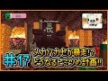 【マインクラフト】赤石先生&もえのプレイ動画シリーズ『ハカセカイ』シーズン2 #17 メカハカセが暴走!? どうなるヒミツの計画!!