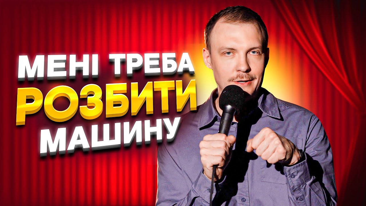 Паша Пінчук | Стендап Імпровізація з глядачами #8