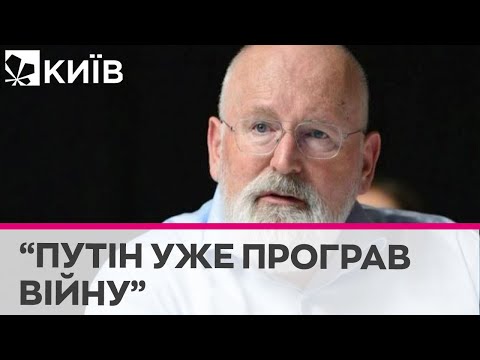Телеканал Київ: Путін уже програв війну, як Гітлер у 1943 році, - віцепрезидент Європейської комісії Телеканал Київ: Путін уже програв війну, як Гітлер у 1943 році, - віцепрезидент Європейської комісії