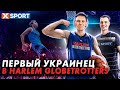 Баскетбол 1 на 1 с Smoove. Чемпион FIBA World Dunk. О жизни в США. Как попал в Harlem Globetrotters?