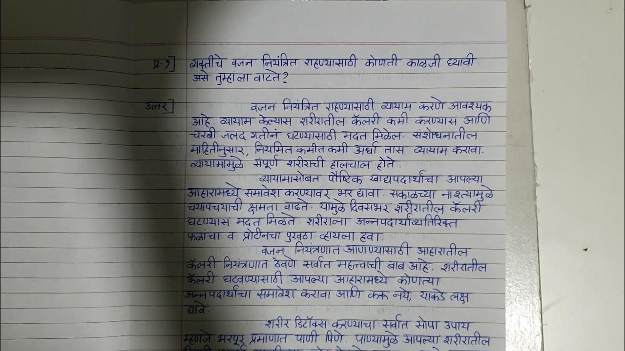 assignment in marathi