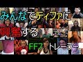 [海外の反応] FF7 ティファトレーラー E3 [all links in description] Reactions to FF7 trailer