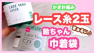キャンディー⭐️かぎ針編みのレースアップリケ mqdefault.jpg