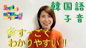 韓国語講座 한국어 濃音 合成子音 ユニークな教え方 すごく分かりやすいです Youtube 韓国語講座 한국어 濃音 合成子音 ユニークな教え方 すごく分かりやすいです Youtube