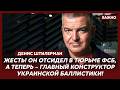 Главный конструктор украинской БАЛЛИСТИКИ Штилерман о смене фамилии и побеге из России