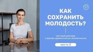 Аппаратная косметология, негативные отзывы и привыкание к процедурам | Юлиана Шиян (врач-косметолог)