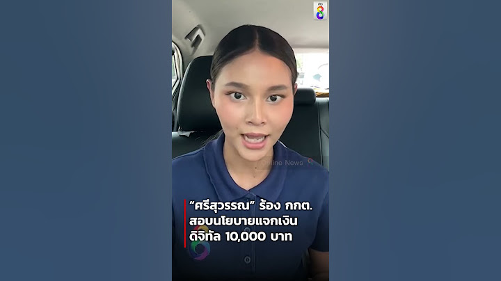 ศรีสุวรรณ จี้กกต.สอบนโยบายร้อน แจกเงินดิจิทัล 1หมื่น  | SHORTS CLIP | ข่าวช่อง8