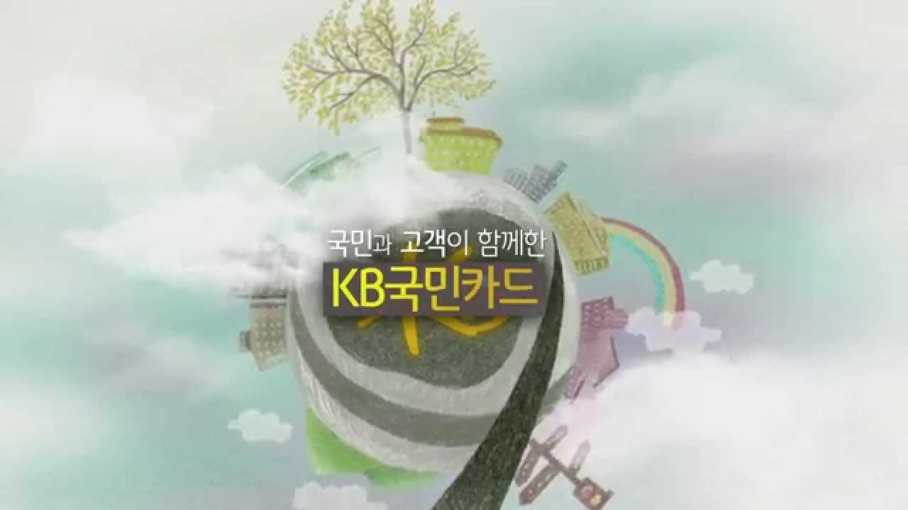 KB국민카드 기업 홍보영상